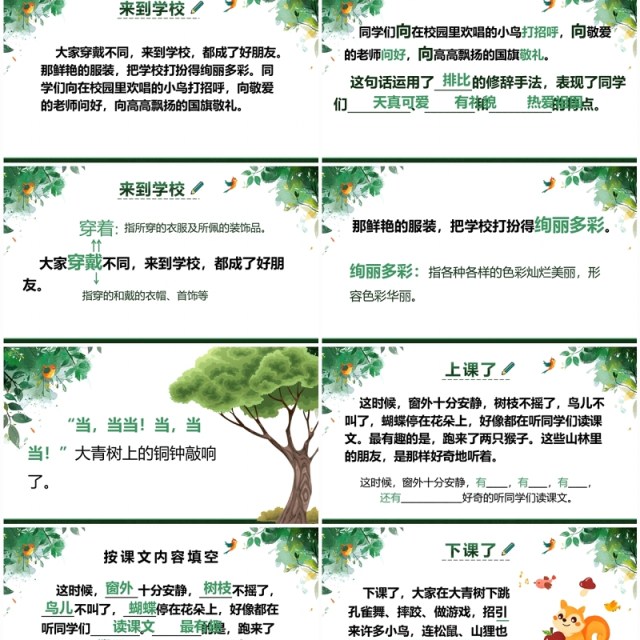 绿色卡通风大青树下的小学PPT模板 绿色卡通风大青树下的小学PPT模板