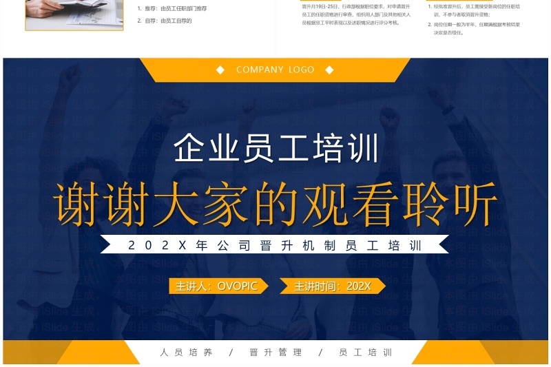 蓝黄商务风人才培养与晋升管理PPT模板