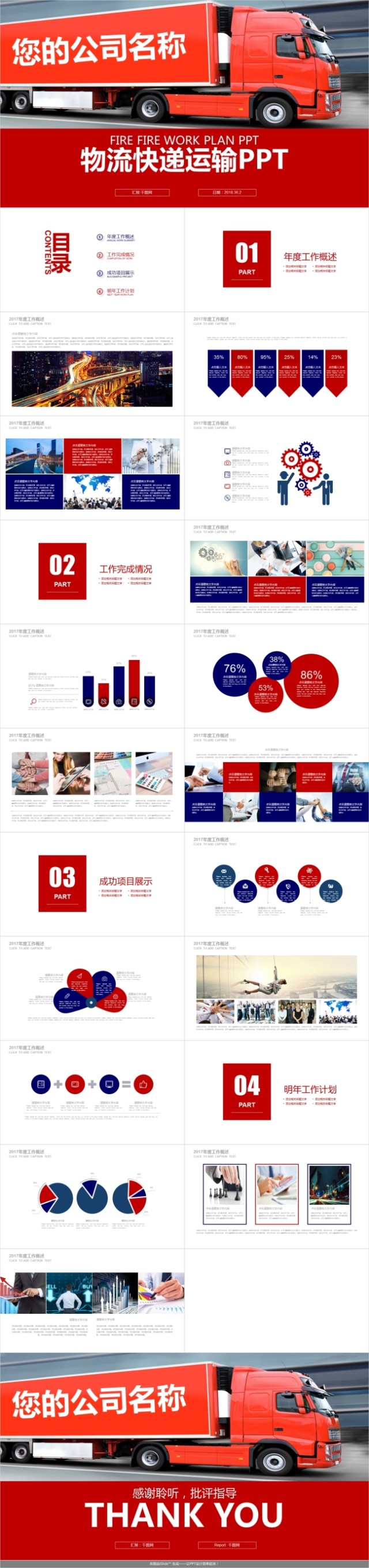 交通运输货运物流公司PPT模板素材下载 交通运输货运物流公司PPT模板素材下载