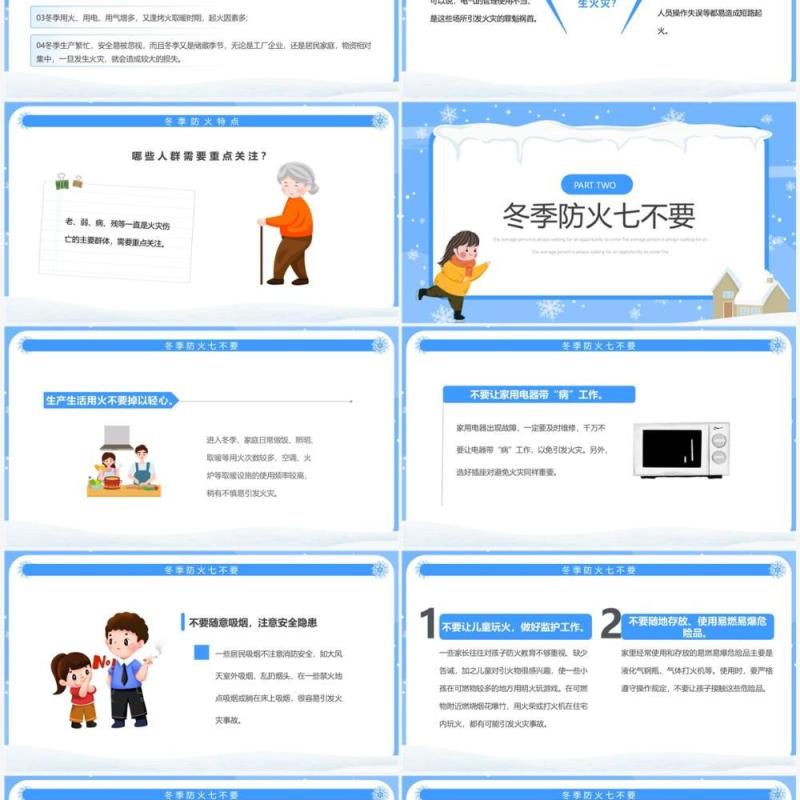 蓝色卡通风冬季防火安全知识主题班会PPT模板