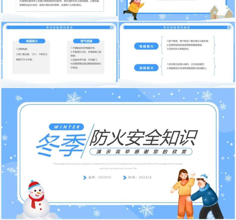 蓝色卡通风冬季防火安全知识主题班会PPT模板