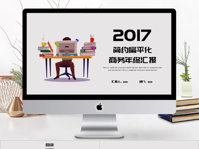 2017简约扁平化商务年终汇报ppt模板