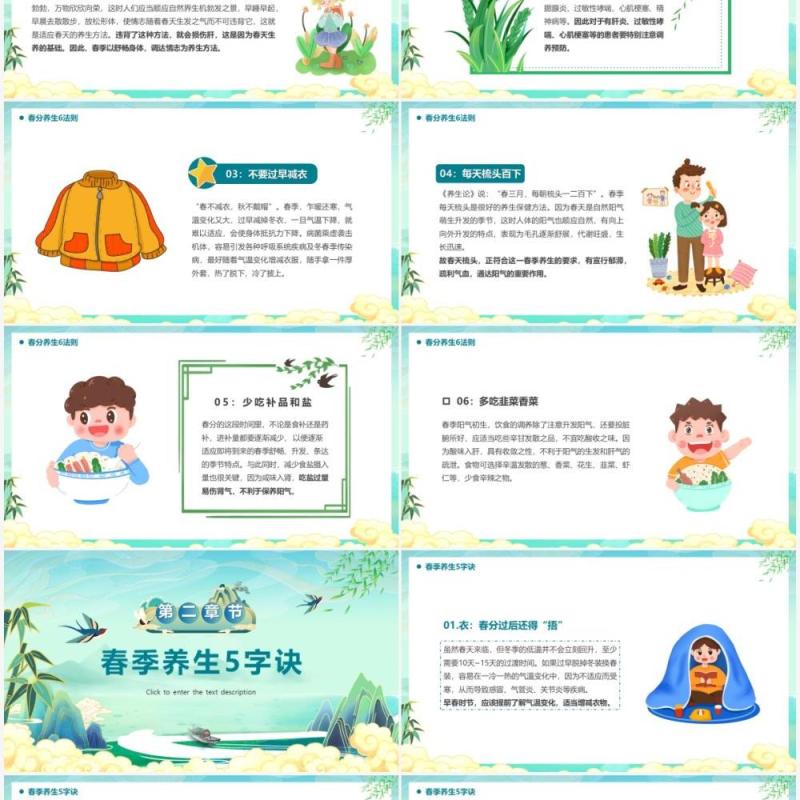 绿色卡通中国风春分节气养生知识PPT模板