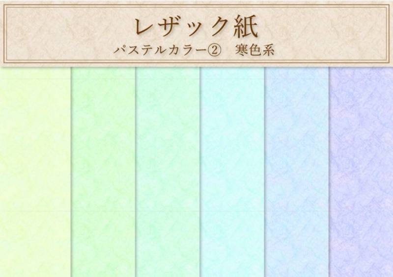 雷扎克纸柔和的颜色寒冷的天气