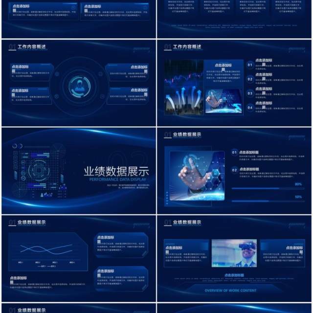 蓝色科技风互联网行业工作总结报告PPT模板