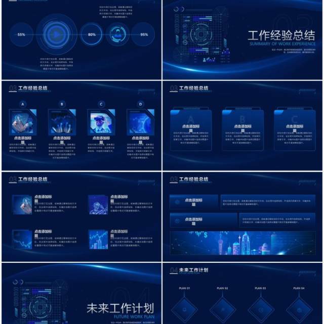 蓝色科技风互联网行业工作总结报告PPT模板