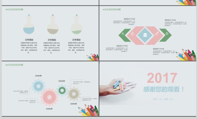 2017粉蓝淡雅教师说课ppt 2017粉蓝淡雅教师说课ppt