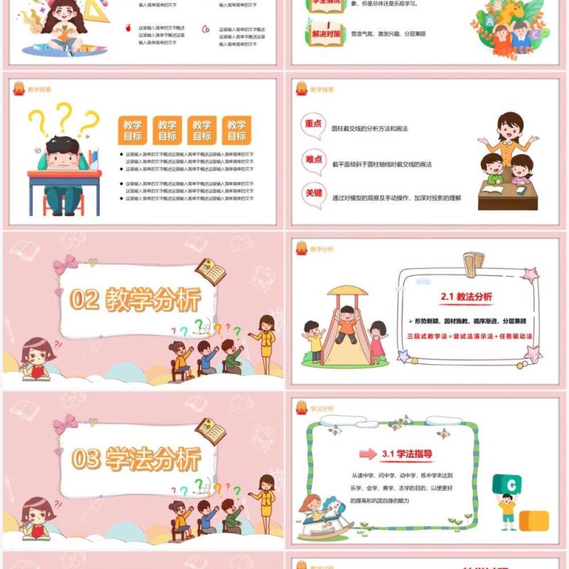 粉色卡通风教师说课教育PPT模板
