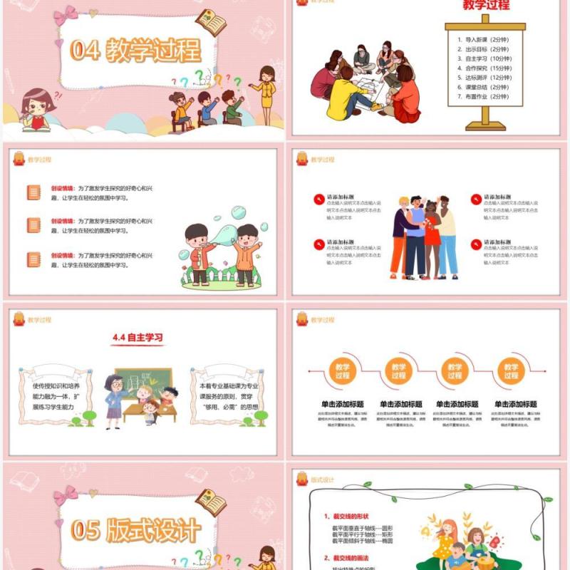 粉色卡通风教师说课教育PPT模板