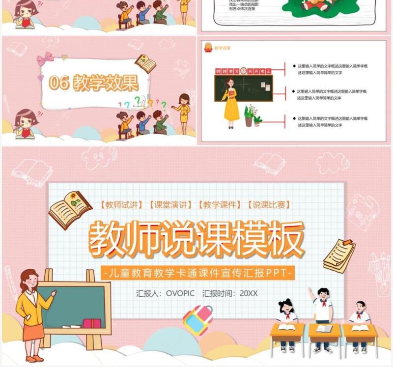 粉色卡通风教师说课教育PPT模板