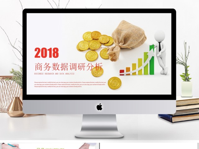 金融数据商务办公市场调研分析研究ppt