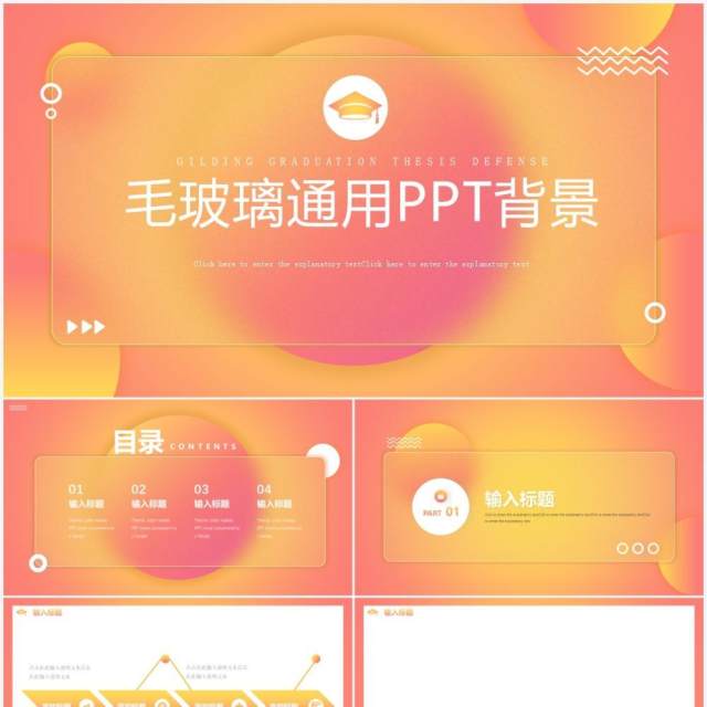 粉色毛玻璃通用PPT背景模板 粉色毛玻璃通用PPT背景模板
