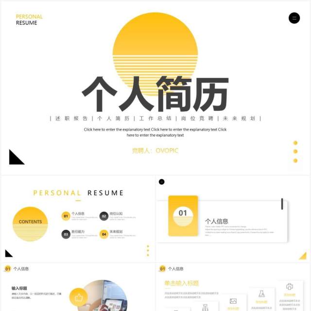 黄色简约个人简历求职竞聘通用PPT模板 黄色简约个人简历求职竞聘通用PPT模板