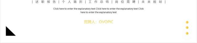 黄色简约个人简历求职竞聘通用PPT模板 黄色简约个人简历求职竞聘通用PPT模板