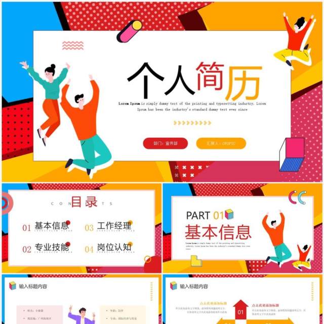 红色孟菲斯个人简历自我介绍PPT通用模板 红色孟菲斯个人简历自我介绍PPT通用模板