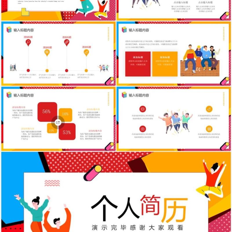 红色孟菲斯个人简历自我介绍PPT通用模板