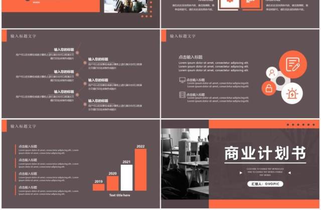 橙色商务商业计划书通用PPT模板 橙色商务商业计划书通用PPT模板
