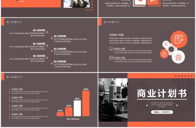 橙色商务商业计划书通用PPT模板