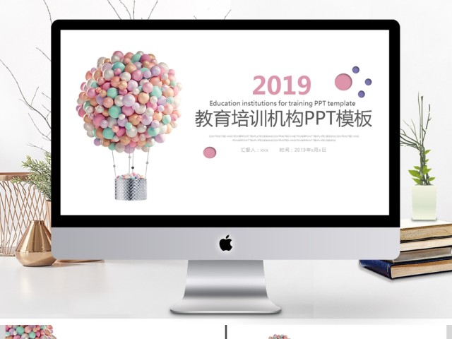 2019粉色清晰教育培训PPT模板