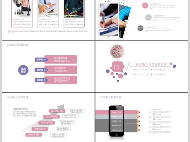 2019粉色清晰教育培训PPT模板