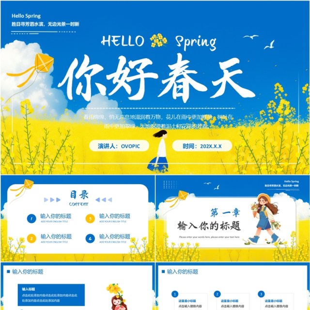 蓝色小清新你好春天PPT通用模板 蓝色小清新你好春天PPT通用模板