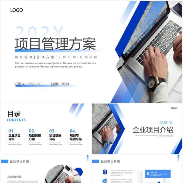 蓝色商务风企业项目管理方案PPT通用模板 蓝色商务风企业项目管理方案PPT通用模板