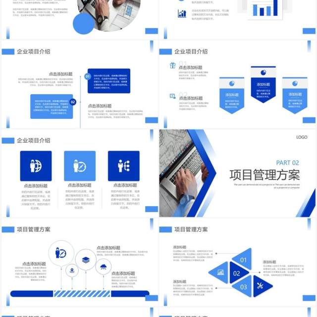 蓝色商务风企业项目管理方案PPT通用模板 蓝色商务风企业项目管理方案PPT通用模板