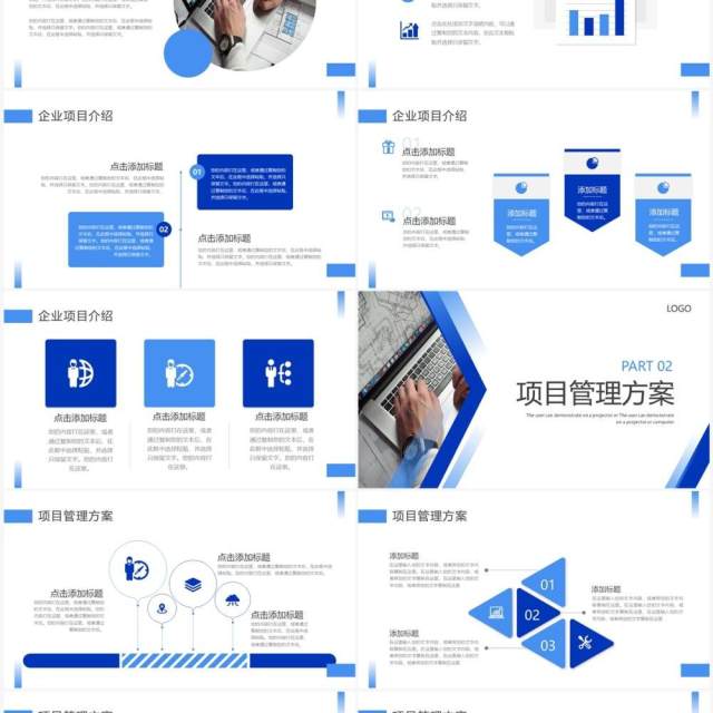 蓝色商务风企业项目管理方案PPT通用模板