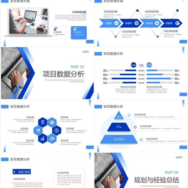 蓝色商务风企业项目管理方案PPT通用模板