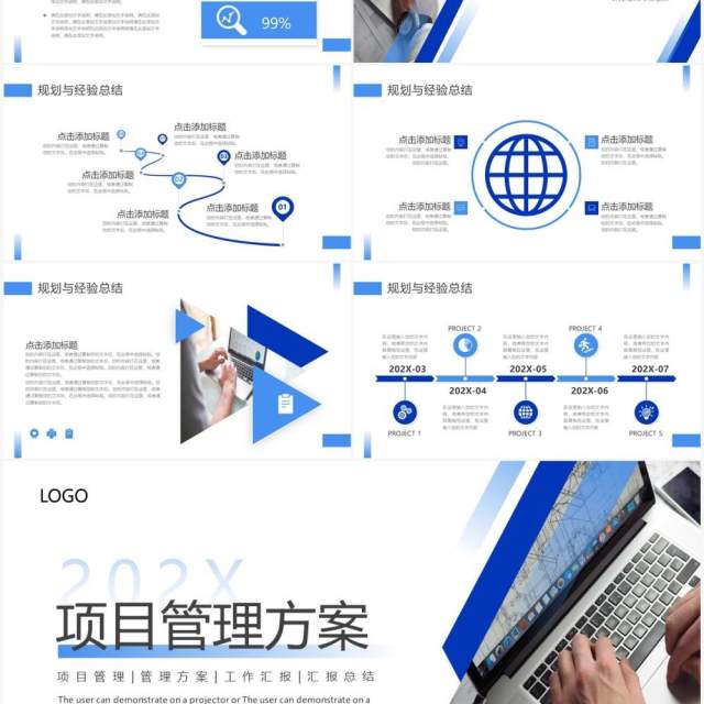 蓝色商务风企业项目管理方案PPT通用模板 蓝色商务风企业项目管理方案PPT通用模板