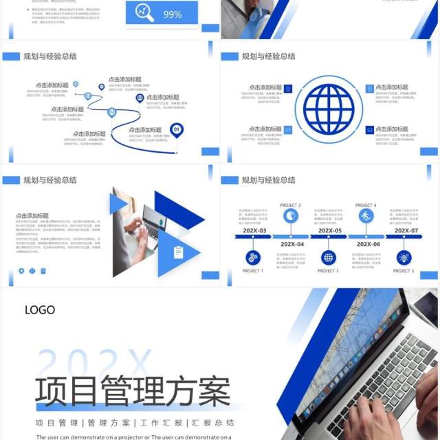 蓝色商务风企业项目管理方案PPT通用模板