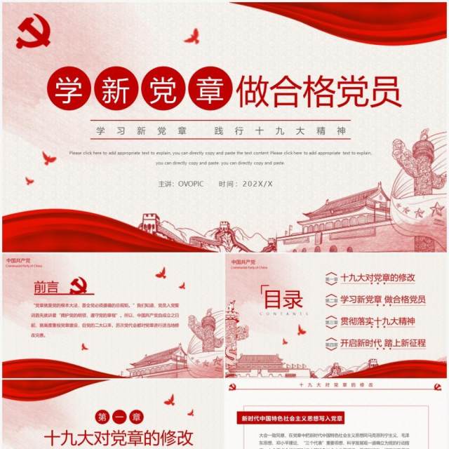 红色简约学新党章做合格党员PPT模板 红色简约学新党章做合格党员PPT模板