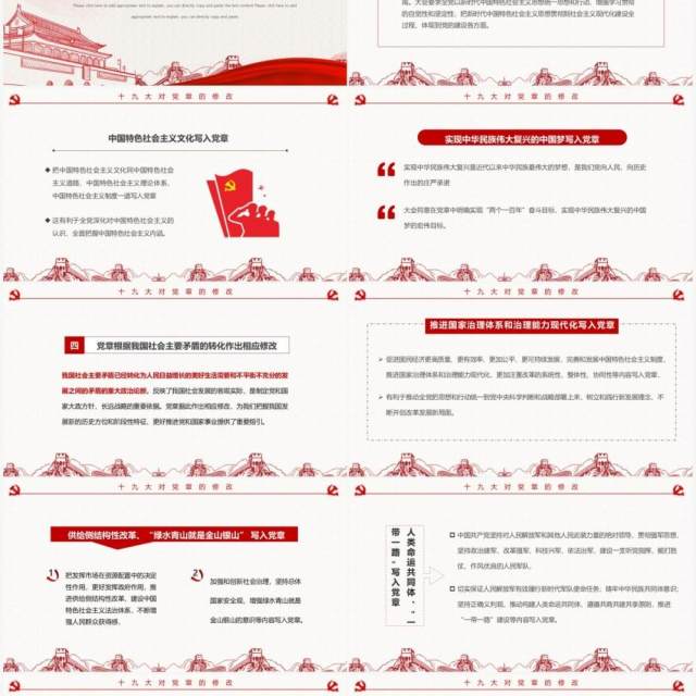 红色简约学新党章做合格党员PPT模板