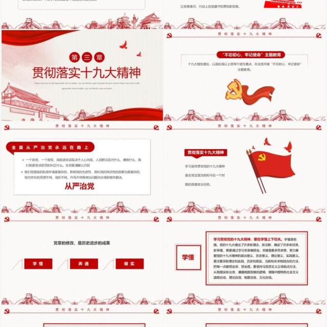 红色简约学新党章做合格党员PPT模板 红色简约学新党章做合格党员PPT模板