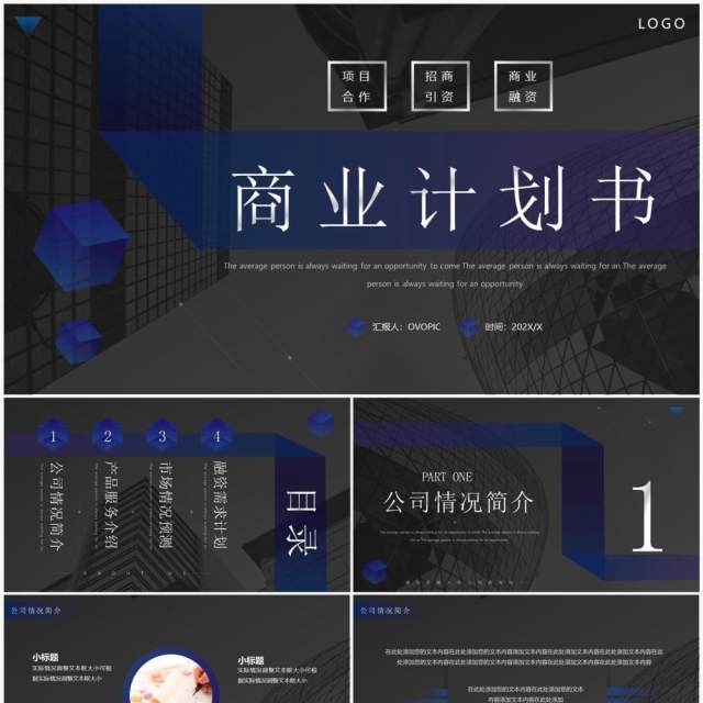 深色高端商务风商业计划书PPT模板 深色高端商务风商业计划书PPT模板