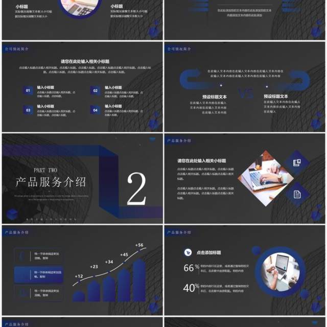 深色高端商务风商业计划书PPT模板 深色高端商务风商业计划书PPT模板