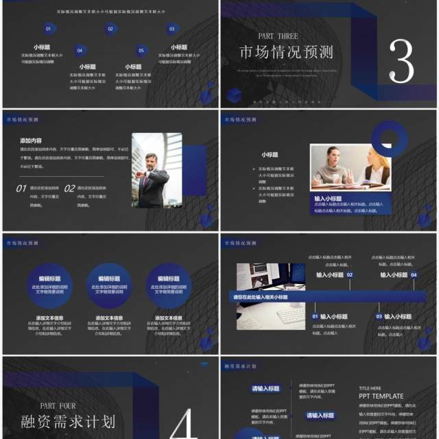 深色高端商务风商业计划书PPT模板 深色高端商务风商业计划书PPT模板