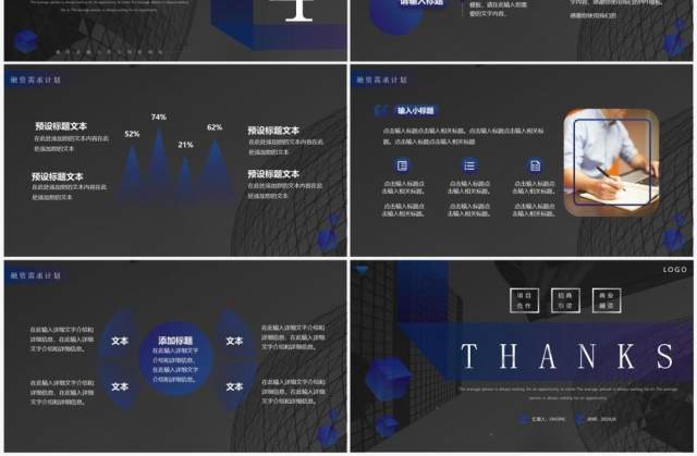 深色高端商务风商业计划书PPT模板 深色高端商务风商业计划书PPT模板