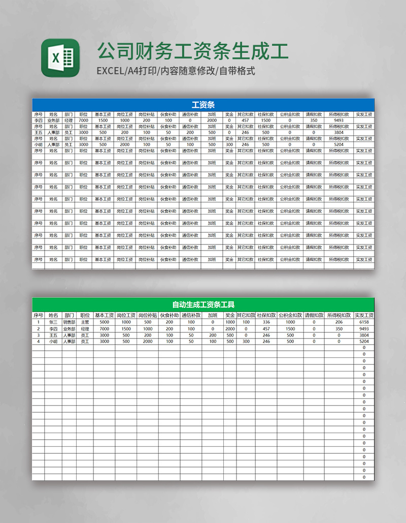 公司财务工资条生成工具