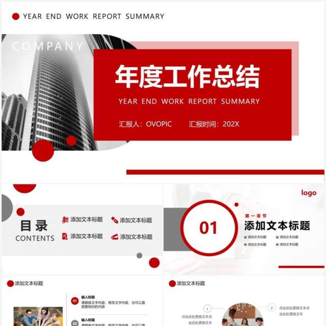红色商务年终工作总结汇报通用版PPT模板 红色商务年终工作总结汇报通用版PPT模板