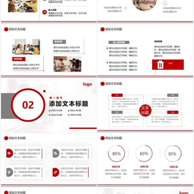 红色商务年终工作总结汇报通用版PPT模板 红色商务年终工作总结汇报通用版PPT模板