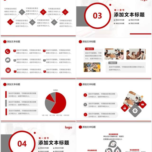 红色商务年终工作总结汇报通用版PPT模板