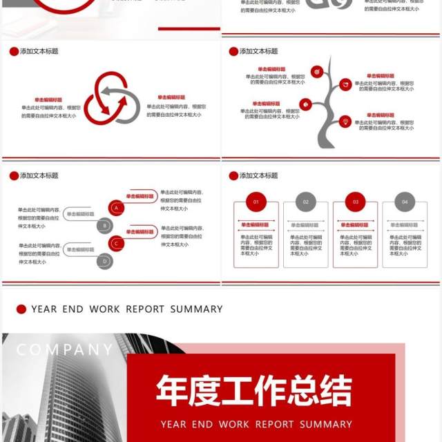 红色商务年终工作总结汇报通用版PPT模板 红色商务年终工作总结汇报通用版PPT模板