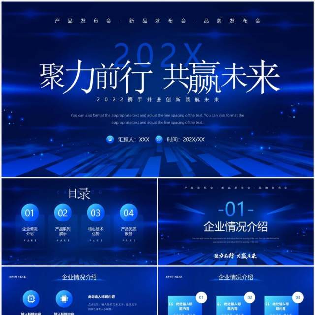 蓝色科技风聚力前行共赢未来PPT模板 蓝色科技风聚力前行共赢未来PPT模板