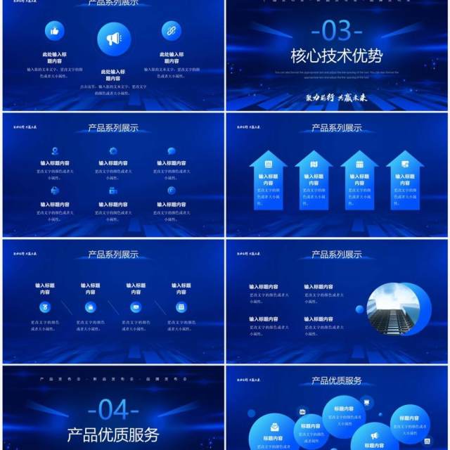 蓝色科技风聚力前行共赢未来PPT模板 蓝色科技风聚力前行共赢未来PPT模板