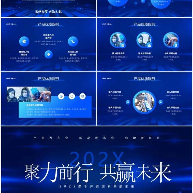 蓝色科技风聚力前行共赢未来PPT模板 蓝色科技风聚力前行共赢未来PPT模板
