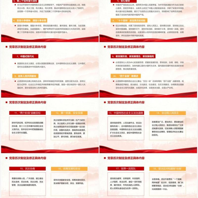 红色二十大党章的30个重要修改专题党课PPT模板