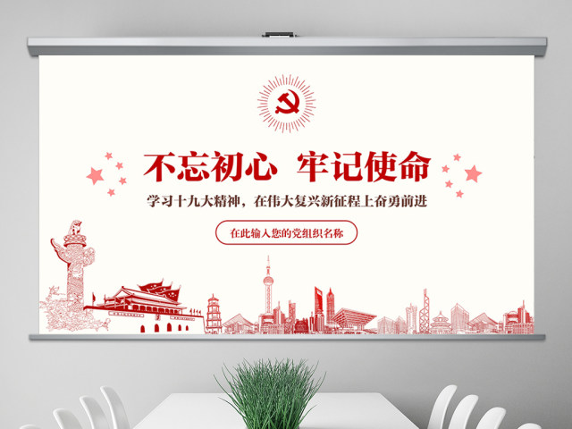 十九大报告精神学习ppt党课19大课件 十九大报告精神学习ppt党课19大课件