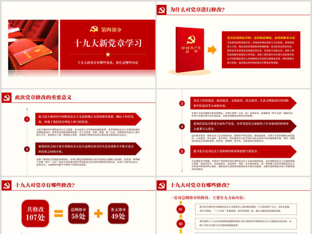 十九大报告精神学习ppt党课19大课件 十九大报告精神学习ppt党课19大课件