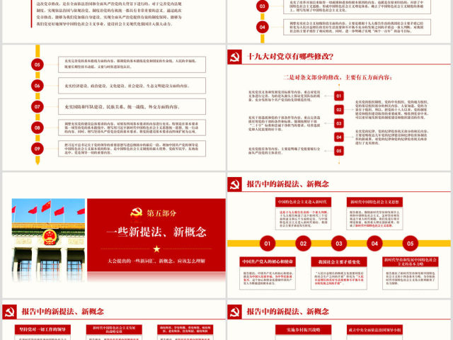 十九大报告精神学习ppt党课19大课件 十九大报告精神学习ppt党课19大课件